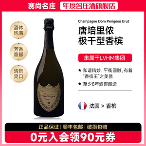 唐培里侬香槟王法国2010Dom Perignon Brut原瓶进口赛尚名庄