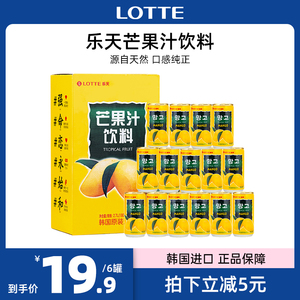韩国进口乐天lotte芒果汁180ml果味饮品罐装网红原装整箱果汁饮料