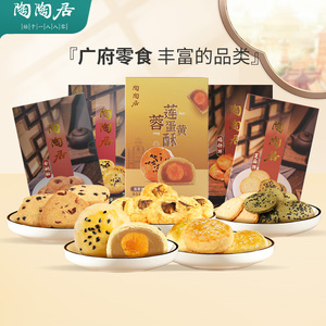 陶陶居鸡仔饼老公饼老婆饼凤梨酥红茶酥核桃酥饼广式糕点广州特产