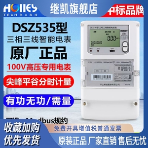 正品杭州华立DSZ535三相三线高压100V智能尖峰平谷计量10KV用电表