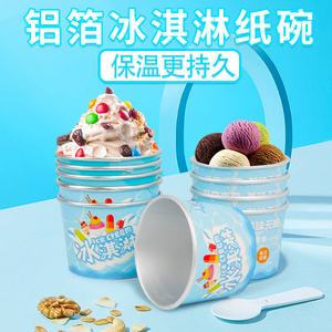 冰淇淋一次性纸碗整箱批发食品级冰粉冰激凌纸杯炒酸奶定制LOGO
