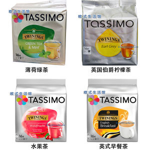 法国原产TASSIMO博士咖啡机唐宁Twinings伯爵薄荷水果茶胶囊16杯