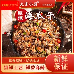 麻辣海瓜子即食罐头海螺丝小海鲜熟食爆炒小钉螺海锥子辣炒海瓜子