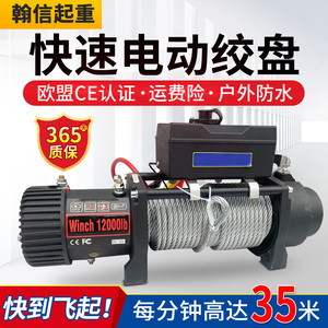 新一代快速电动绞盘12v24v48伏车载吊机提升机起重卷扬机小型家用