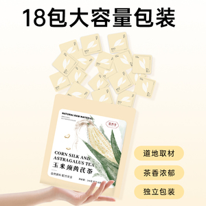 汉方令玉米须黄芪茶养生茶包袋泡茉莉花茶