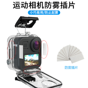适用GoPro12 11配件山狗大疆运动相机防水壳防雾片防潮插片12片