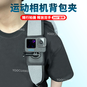GoPro背包夹第一人称视角配件 适合insta360山狗大疆灵眸手机包夹