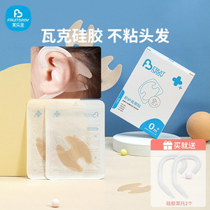 芙乐宝婴儿耳朵矫正器新生儿耳廓定型贴硅胶宝宝防压招风神器