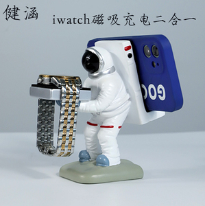 适用于iwatch苹果华为手机手表充电支架磁吸宇航员收纳展示架