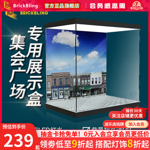 BrickBling适用乐高街景建筑系列10255集会广场 模型亚克力展示盒