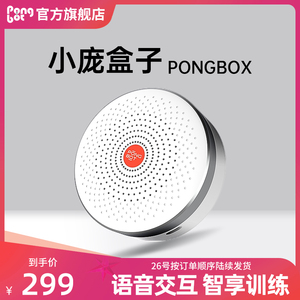 庞伯特 小庞盒子omni/halo乒乓球发球机智能语音控制盒PONGBOX