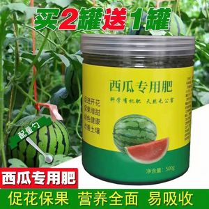 西瓜肥料西瓜专用肥料复合肥营养液有机肥天然增甜膨果植物营养土