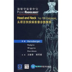 正版图书放射学家掌中宝头颈百例疾病影像诊断精粹哈恩斯伯格王振