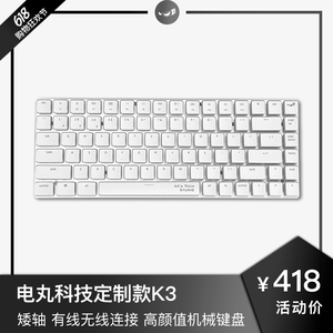 电丸科技keychronK3定制蓝牙苹果mac白色青轴红轴茶轴高颜值键盘