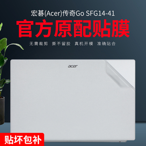 适用14英寸宏碁(Acer)传奇Go贴纸2023款SFG14-41机身保护膜非凡Go Pro贴膜蜂鸟笔记本屏幕膜非凡S3键盘膜电脑