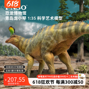 PNSO恐龙博物馆青岛龙小琴1:35科学艺术模型