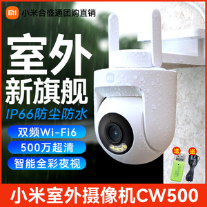 小米室外摄像机CW500超清夜视防水远程网线连接手机监控摄影头