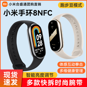 小米手环8健康运动防水血氧心率智能长续航手环手表NFC离线支付