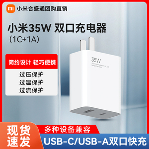 小米35W双口充电器USB（1C+1A）多口快充兼容ipone14/13/12小米11苹果华为通用智能快充typec原装正品充电头