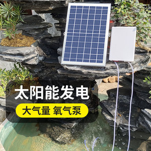 太阳能增氧气泵小型户外鱼池家用喷泉水泵室外不用电氧气泵不插电