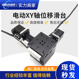电动位移平台XY轴微调工作台FY40/50/60/80125高精密移动十字滑台