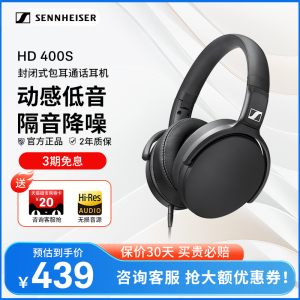 森海塞尔 HD400S 头戴式有线耳机线控带麦HD200PRO/HD300升级降噪