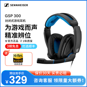 SENNHEISER/森海塞尔游戏耳机GSP300 头戴封闭式游戏电竞降噪耳麦