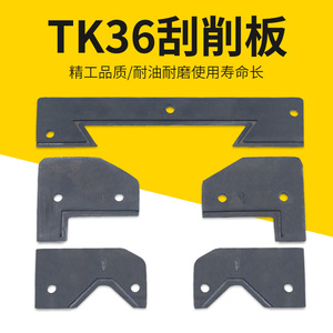 宝鸡数控TK36S导轨刮屑皮SK40P车床配件CS6150机床橡胶皮配件零件