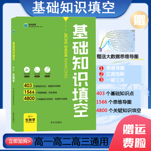 高中基础知识填空数学物理生物政治高中基础知识手册大全高一高二高三一二轮复习资料