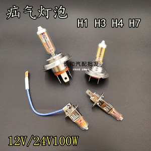 (2支)汽车灯泡超劲光远光近光雾灯超亮H1H3H4H7充氙气灯12v24V