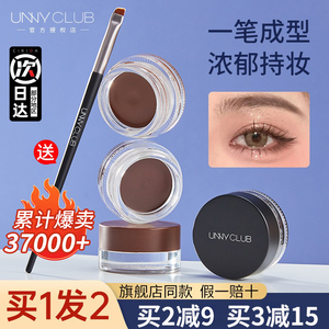 unny眼线膏笔刷不晕染防水nuuy眼线胶笔悠宜正品官方旗舰店club