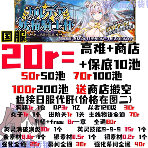 FGO代练代肝友情点fatego狗粮满破310QP素材签到托管丸子无限池