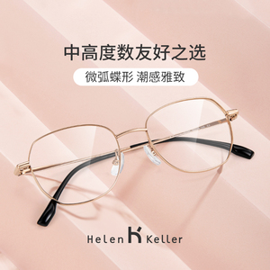 海伦凯勒新款近视眼镜女六边形超轻宽边不起雾御姐眼镜框男H9333