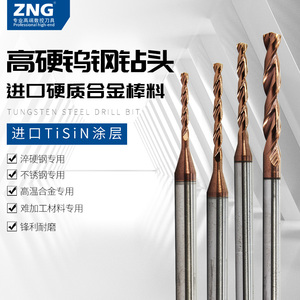 ZNG钨钢钻头涂层钢用60度整体硬质合金钻不锈钢专用直柄麻花钻头