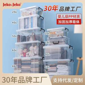 JEKO衣服收纳箱透明家用整理箱加厚零食收纳箱玩具书籍塑料储物盒