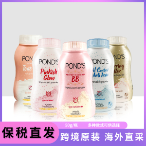 【保税直发】泰国旁氏ponds魔力控油定妆散粉粉色蓝色BB粉金蓬松