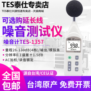 台湾泰仕TES-1357数字噪音计声级计噪音量模拟条分贝仪30-130dB