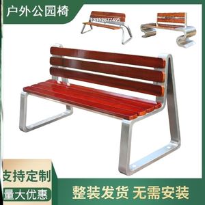 户外不锈钢防腐木条公园椅 长条凳 休闲椅 公园桌凳塑木条靠背椅