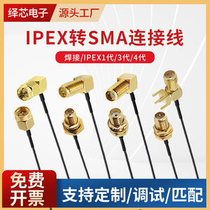 IPEX转SMA连接线母头外螺内孔1/3/4代/焊接直头弯头KWE天线延长线