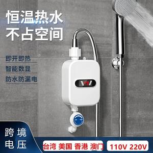110V台湾家电即热式电热水器速热小型电厨宝浴室恒温淋浴花洒一体
