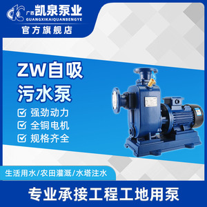 凯泉泵业ZW自吸排污泵无堵塞380V卧式管道离心泵自吸泵三相污水泵