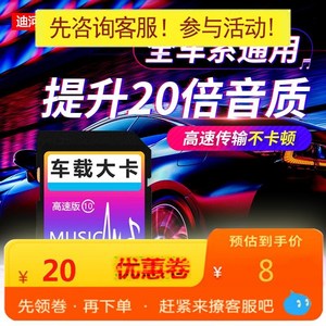 车载音乐SD卡无损高音质内存歌曲卡mp3奥迪大众哈佛奔驰别克宝骏