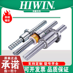 HIWIN台湾上银滚珠丝杆螺母螺杆1605/1204/2005/2505/3205高精度