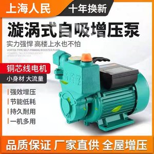 上海人民自吸清水泵高压泵220V增压抽水机380V水塔离心泵旋涡手动