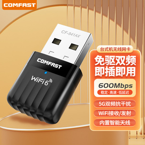 COMFAST 免驱动WiFi6无线网卡USB接口接收发射器台式机笔记本电脑连接热点外置网络外接600M迷你信号CF-941AX