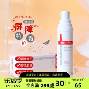 薇诺娜屏障特护霜50g舒敏改善泛红修复屏障补保湿水乳液面霜