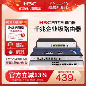 新华三H3C ER系列多WAN口千兆企业级路由器有线上网行为管理宽带VPN高速网关控制器AC管理办公VLAN防火墙