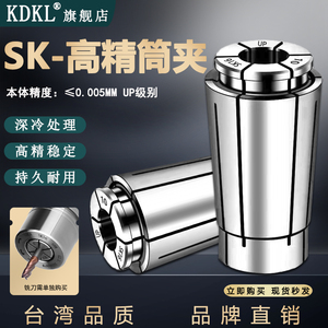SK10筒夹sk16夹头sk13嗦咀高精数控弹簧夹头 高速GSK刀柄筒夹up级