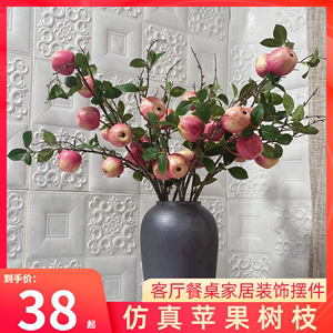 仿真苹果树枝苹果装饰客厅餐桌家居假花水果果实摆件树枝摆设插花