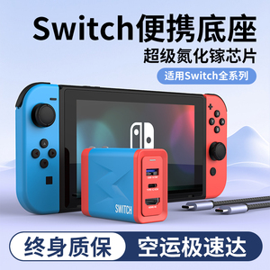 switch便携底座任天堂ns氮化镓充电器switcholed投屏拓展坞转接线oled充电头电源适配器直连显示器配件